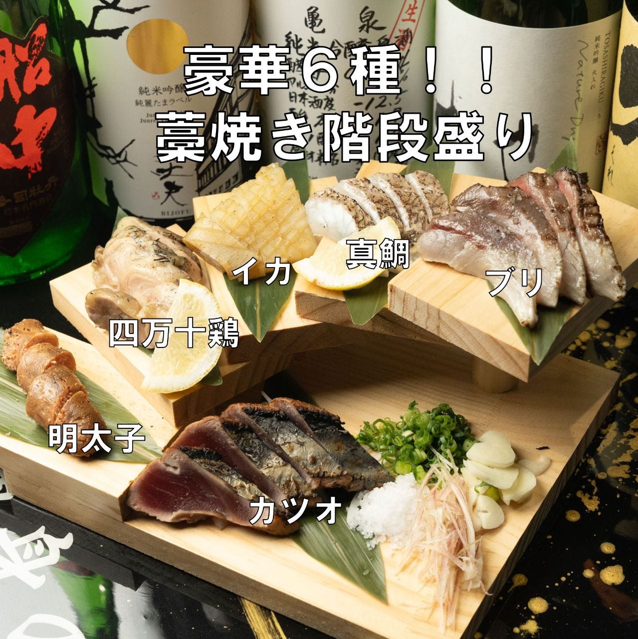 個室居酒屋 高知宿毛湾直送 真鯛処 ざまに 吉祥寺店 メニュー：皿鉢