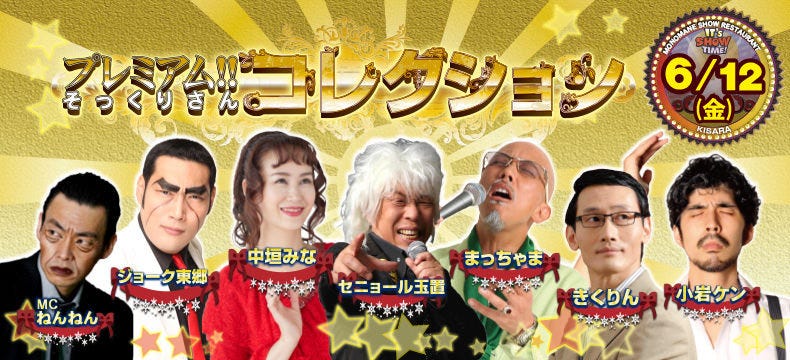 そっくり館キサラ