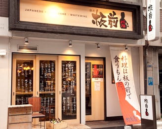 板前バル 銀座店 メニュー 東京メトロ 銀座駅a13出口から徒歩3分 東銀座駅a2出口から徒歩2分 銀座 板前バル ぐるなび