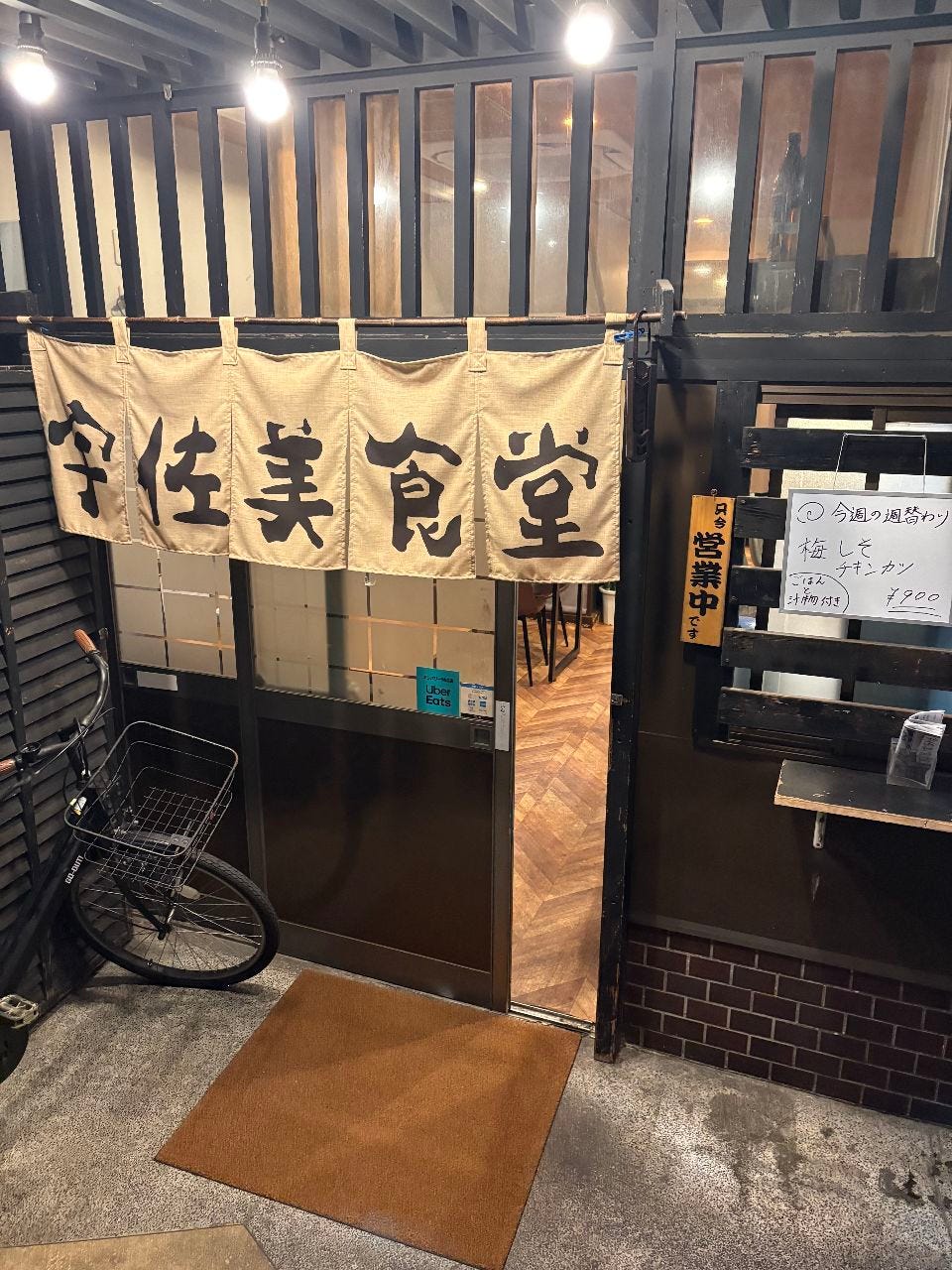 宇佐美食堂
