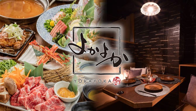 個室居酒屋 九州郷土料理 よかよか 長崎思案橋店 長崎市 居酒屋 ぐるなび