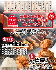 うまいもん串酒場 ありがたや 亀有店