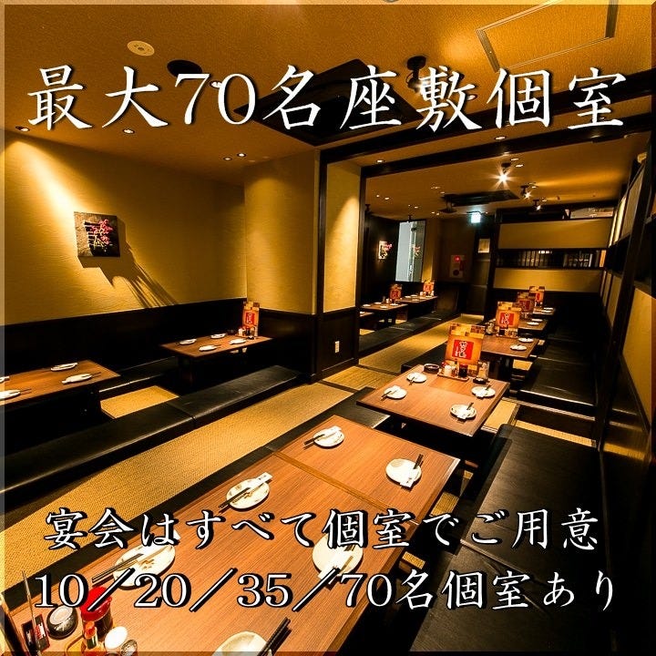 大小宴会個室 村さ来 中野北口店 東京都 お座敷個室居酒屋 大小宴会個室 村さ来 中野北口店 東京都 お座敷個室居酒屋