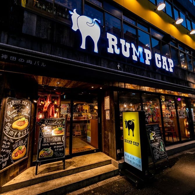 神田の肉バル Rump Cap 新橋店 新橋 ステーキ ぐるなび