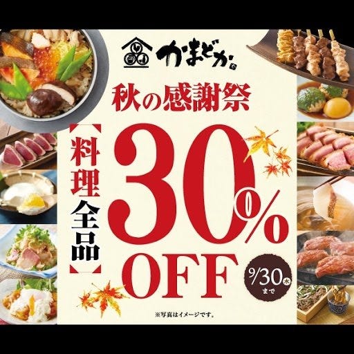 21年 最新グルメ いつでも199円 税込 生ビール 居酒屋 かまどか 和光市南口店 和光市 レストラン カフェ 居酒屋のネット予約 埼玉版