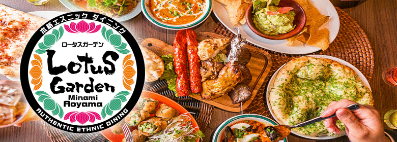 貸切＆記念日サプライズ×150種飲み放題 ロータスガーデン 表参道