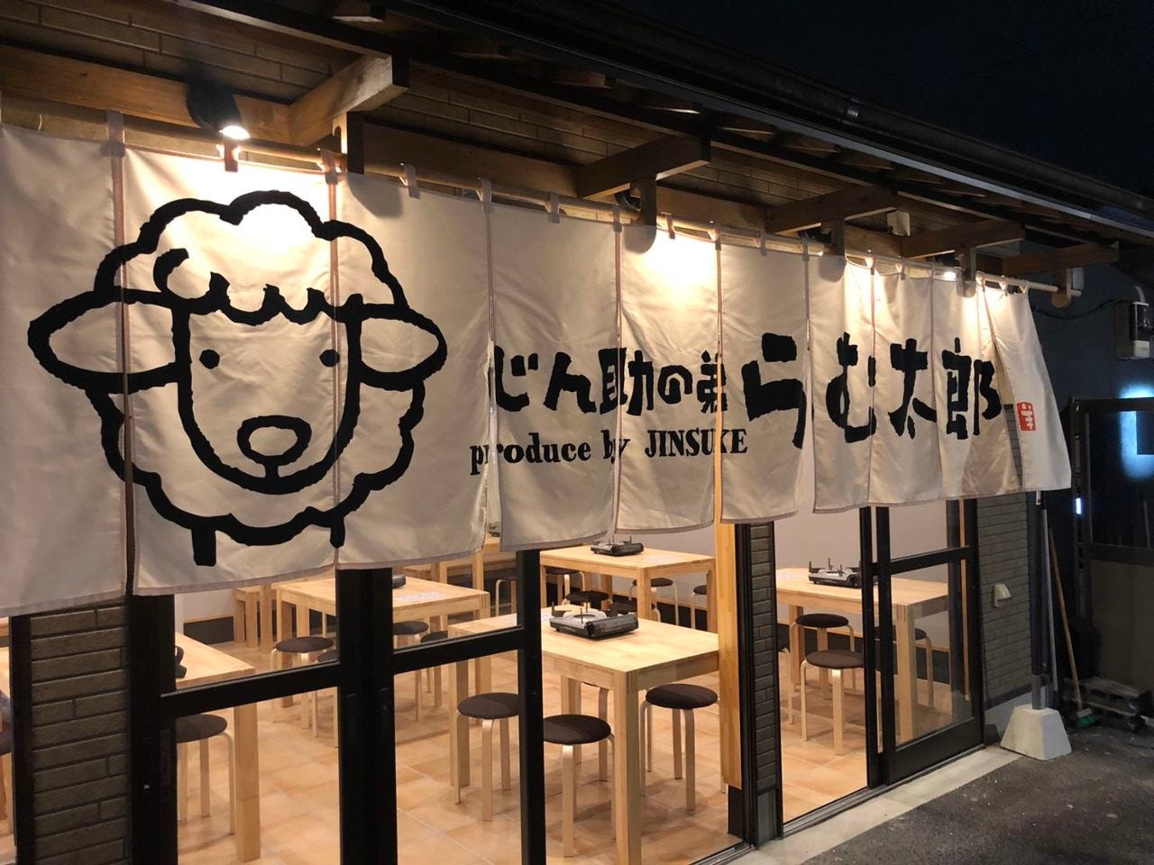 じん助の弟 らむ太郎 屋台のジンギスカン