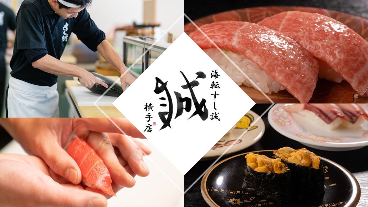 海転 すし誠 横手店