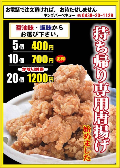 キングバーベキュー 木更津店 木更津 バイキング ビュッフェ ぐるなび