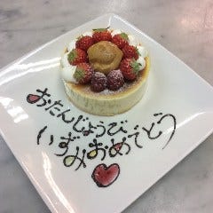 ケーキ＆カフェダイニング～ボナボン～Bon’n’Bon_【3500円】≪誕生日/記念日に♪≫2時間飲み放題★チーズフォンデュ&特製Birthdayプレート付き 全7品 3500円