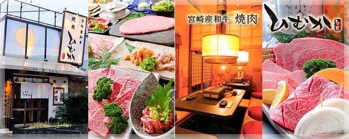 宮崎産和牛 焼肉「牛匠 ひむか」 枚方店