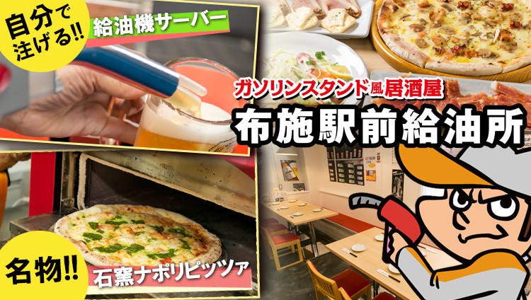 布施驿前给油所 东大阪 日式火锅 Gurunavi 日本美食餐厅指南