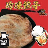 冷凍餃子（10ケ）