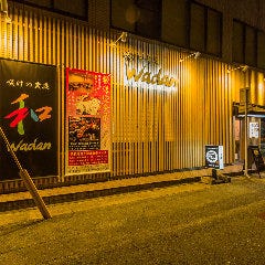 咲けの実夜Wadan わだん 