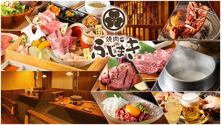 焼肉 ふじまき