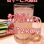 そば湯割り280
温・冷あります♪東京の地酒を中心に日本酒も♪