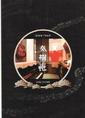 奏樹庵