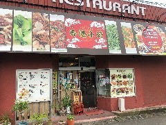 中華料理 香港小厨 中里店 
