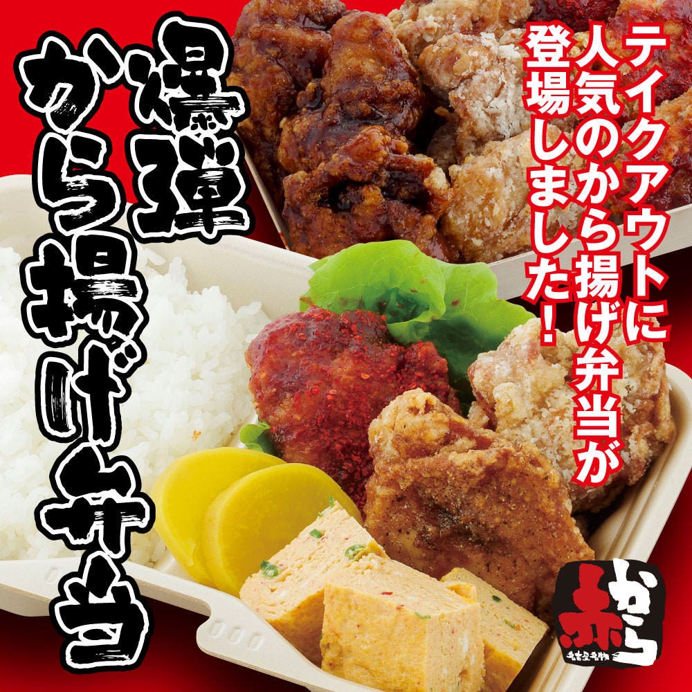 赤から 三島店 焼肉 鍋 食べ放題