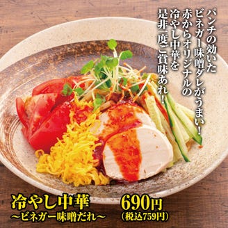 赤から 三島店 メニュー 期間限定 ぐるなび