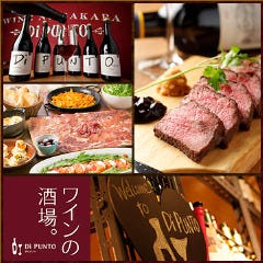 ワインの酒場 DiPUNTO 蒲田店