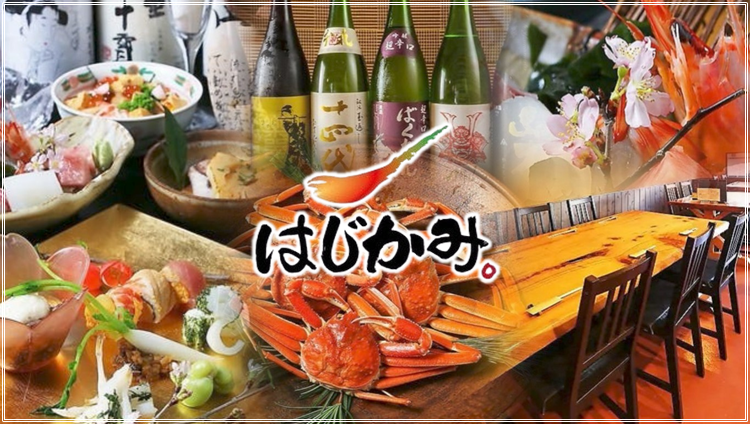 食彩 はじかみ。