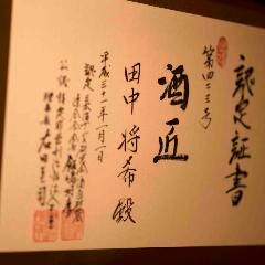 酒匠でもある店主が各地より選りすぐった日本酒を取り揃えました