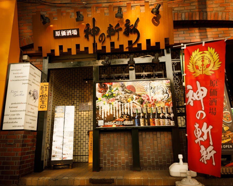 完全個室×海鮮居酒屋 50種以上の日本酒 神の斬新