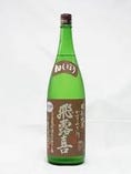 飛露喜　特別純米　かすみ酒　（坂下）