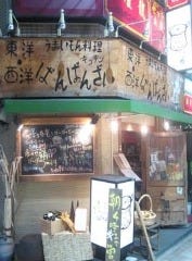 こだわり鮮魚と地酒 ばんばんざい 田町三田店