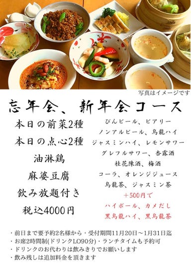 中華料理 信悦  コースの画像