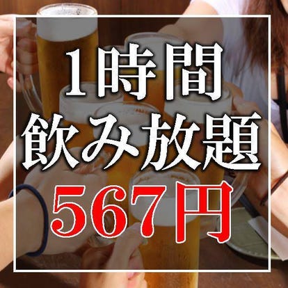 コスパ最強の飲み放題 大宮駅でおすすめしたい人気のお店 ぐるなび