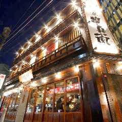 炭屋 串兵衛 鶴屋町 横浜西口店