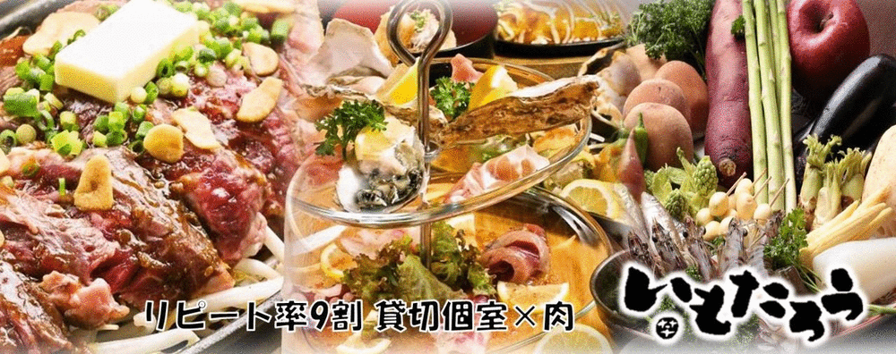 五反田 いもたろう