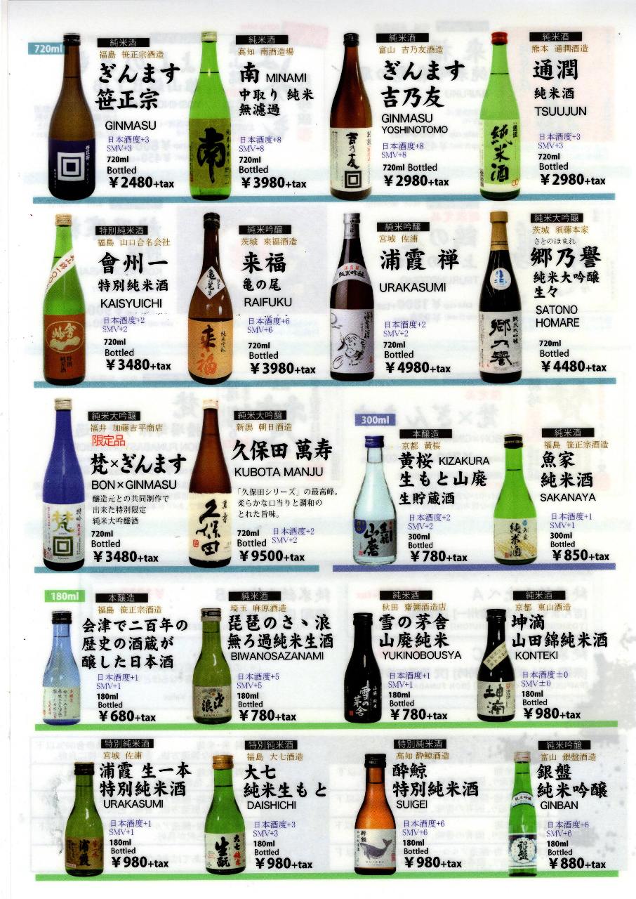 純米酒が500円～！こだわりの日本酒