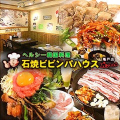 【都内】韓国料理 石焼きビビンバのおいしいおすすめのお店は？