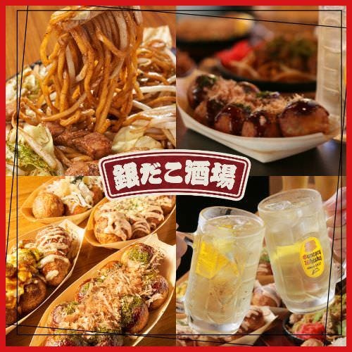 銀だこ酒場 新大阪店（西中島南方/居酒屋） - 楽天ぐるなび