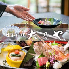 日本料理 大乃や 