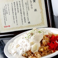 ご当地B級グルメグランプリ受賞！