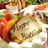 誕生日、記念日などにはケーキでお祝いできます♪