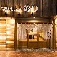 旬魚とおばんざい 彩り