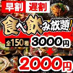 全180種食べ飲み放題 個室 和食 ビストロ たくみ 札幌店 札幌駅 居酒屋 ぐるなび