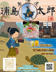 居酒屋浦島太郎 石垣島店