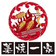 藁焼きカツオと炉端焼き 藁焼一家 刈谷駅店