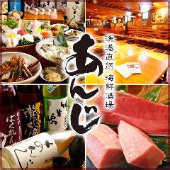 漁港直送 海鮮酒場 あんじ 麩屋町綾小路店 