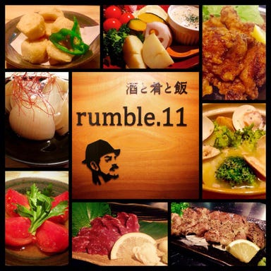rumble．11  メニューの画像