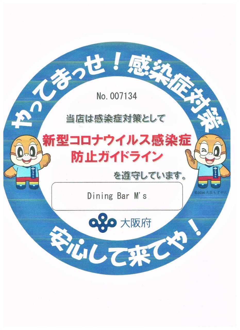 Dining Bar M’s