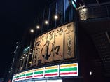 東武東上線朝霞駅・南口のロータリー沿いセブンイレブンさんの2階、大きな看板が目印です！