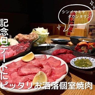 新世界 焼肉 シンイマミヤダウンタウン  こだわりの画像