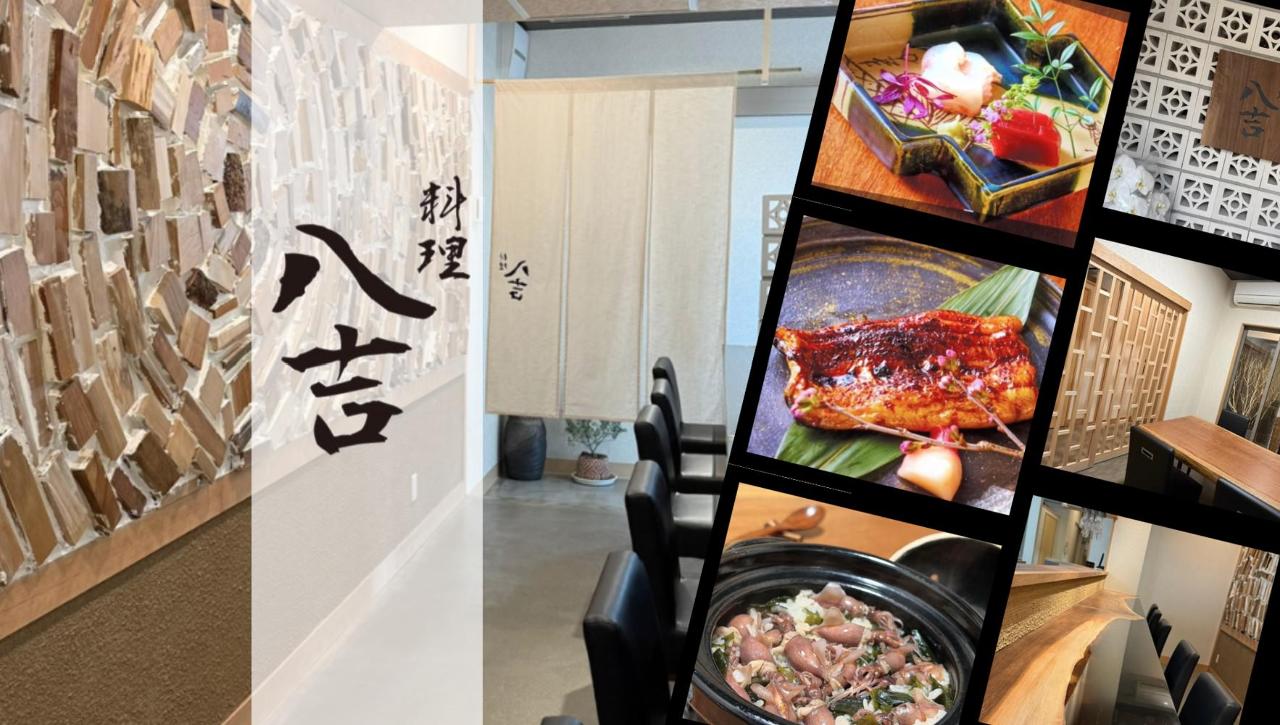 料理 八吉